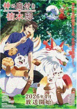 宿傩真身揭秘
